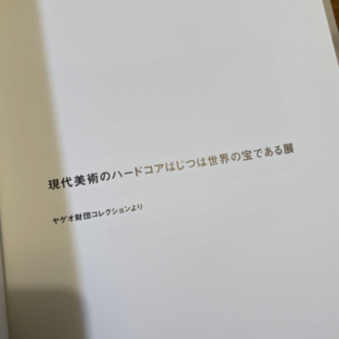 Guess What? 現代美術のハードコアは実は世界の宝である展 Guess What? 現代美術のハードコアは実は世界の宝である展