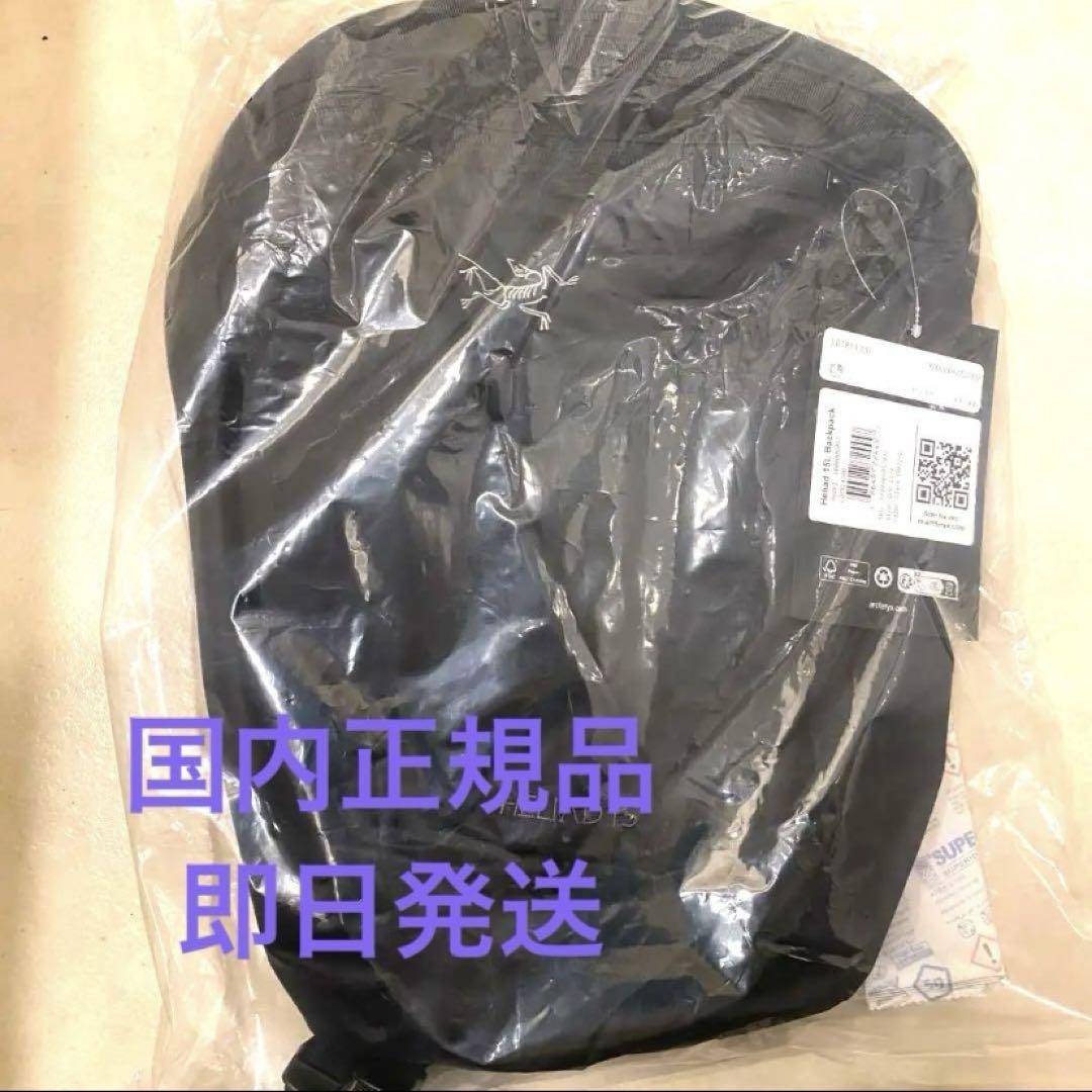 ARC’TERYX HELIAD 15L ヒリアド バックパック 新品未開封
