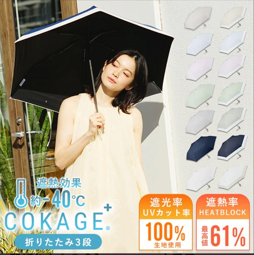 【中古品】3段折りたたみ傘COKAGE＋木手元50cm 中古品】3段折りたたみ傘COKAGE＋木手元50cm - メルカリ