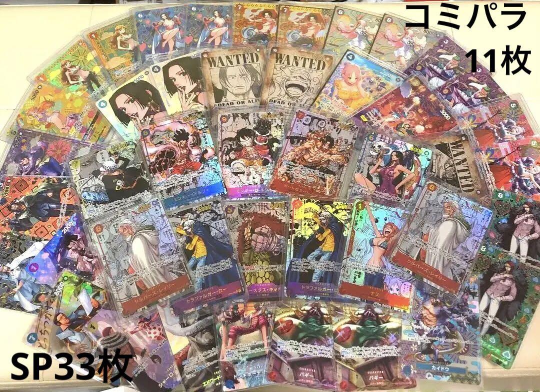 ワンピースカードゲーム引退品　コミパラSPなどまとめ売り
