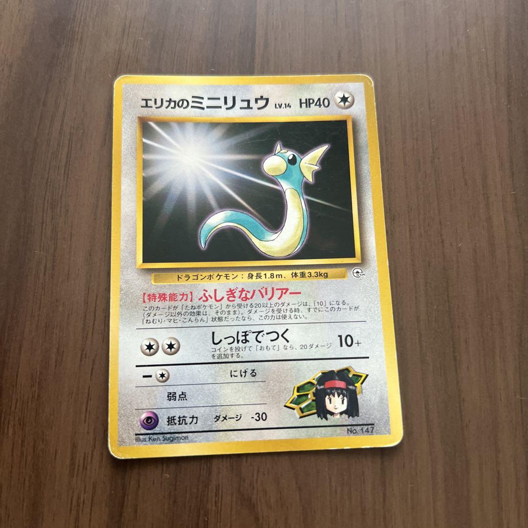 ポケモンカード旧裏 エリカのミニリュウ - メルカリ