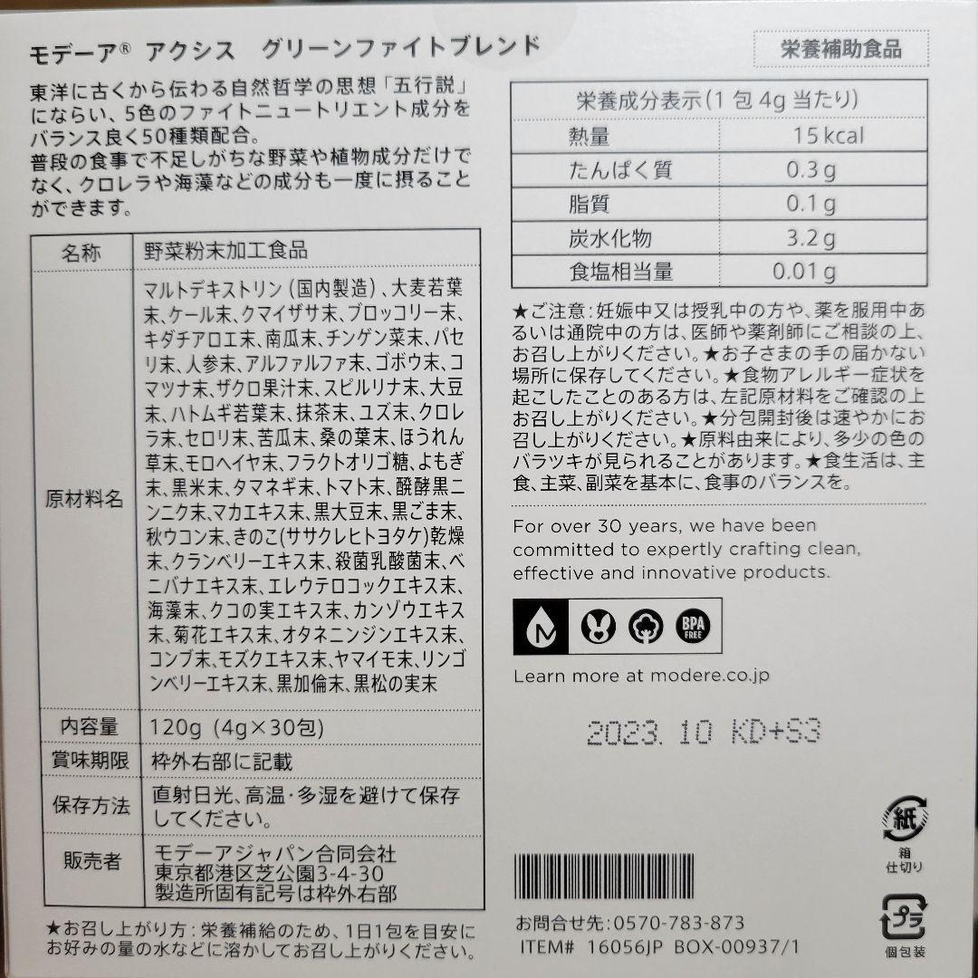 安い販売品 4つモデーア アクシス グリーンファイトブレンド www