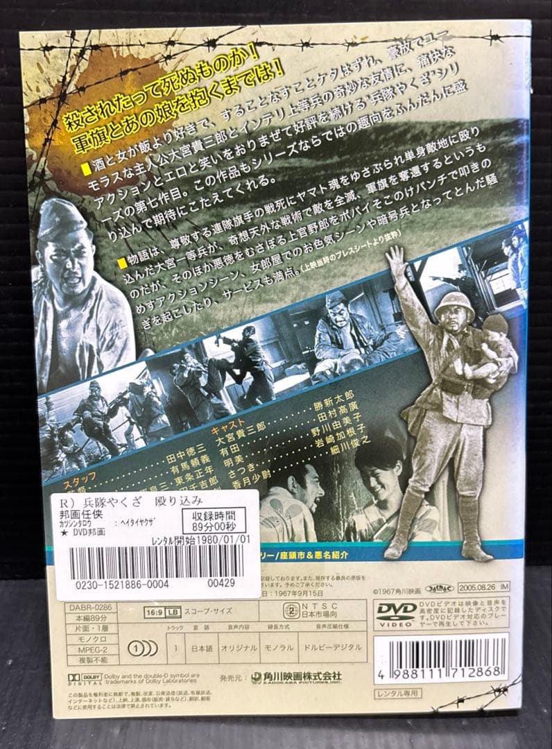 兵隊やくざ 6巻 DVD 勝新太郎 田村高廣 - メルカリ