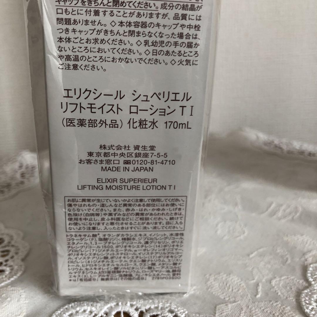 ELIXIR シュペリエルリフトモイストローション２点エマルジョン１点さっぱり