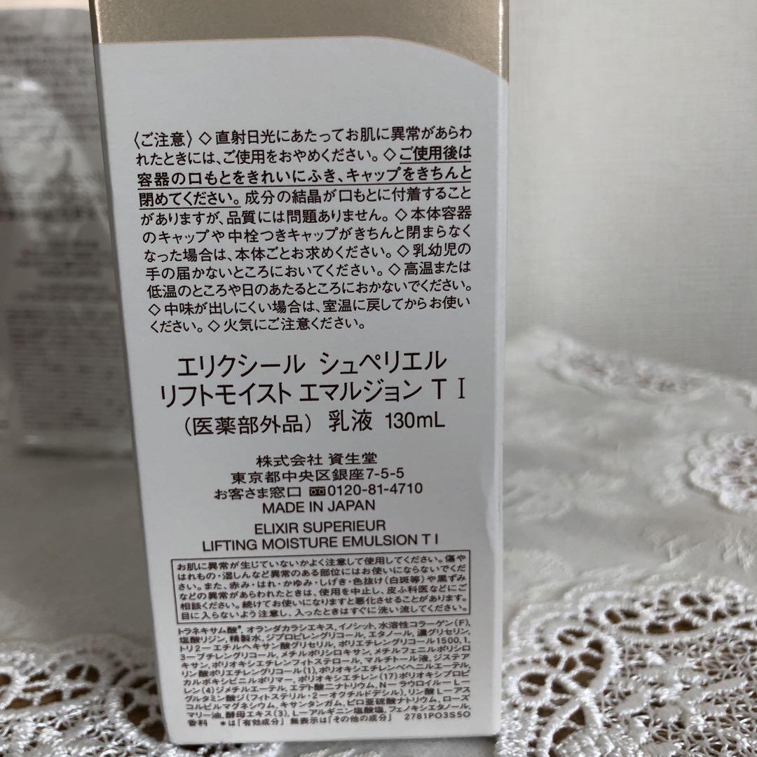ELIXIR シュペリエルリフトモイストローション２点エマルジョン１点さっぱり