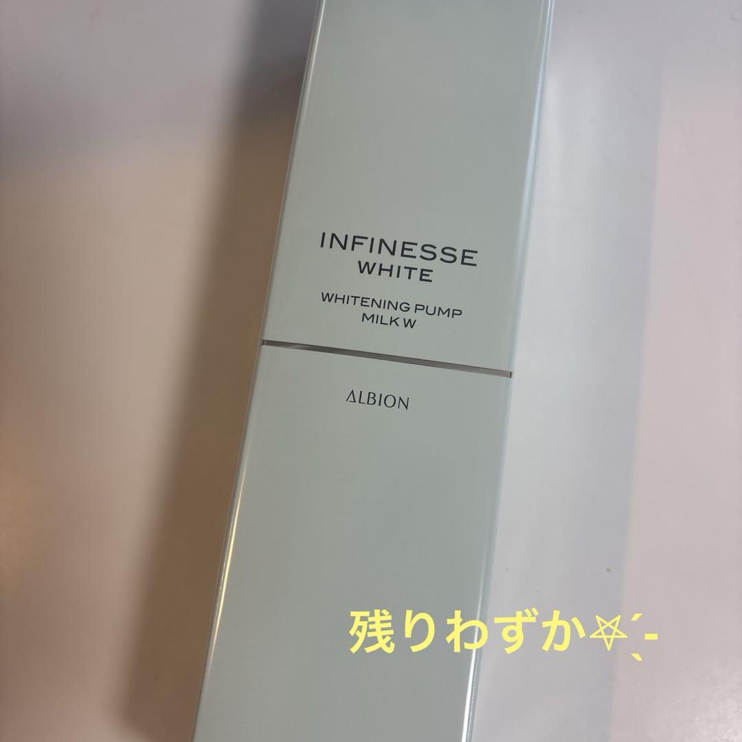 アルビオンアンフィネスホワイトパンプミルクW