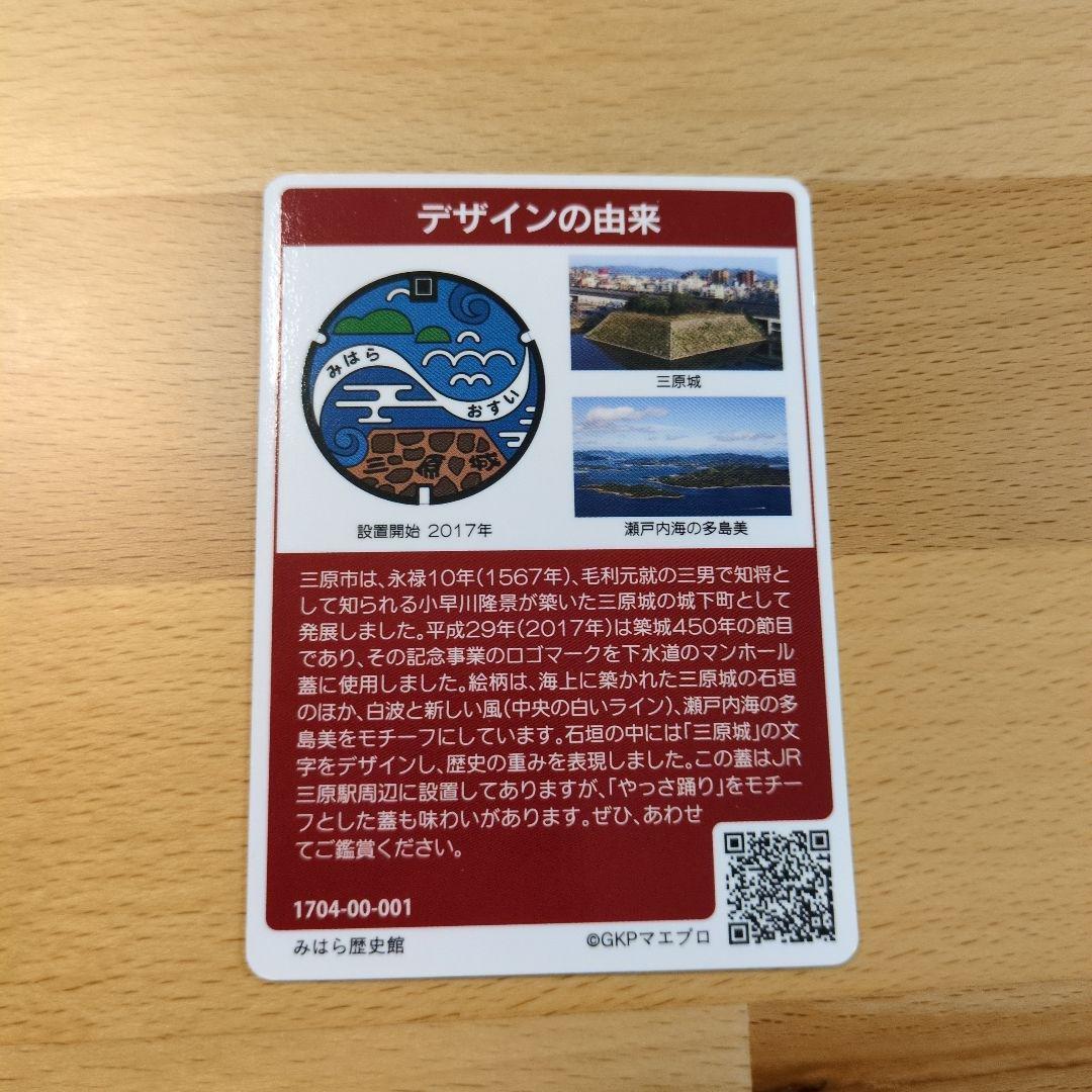 貴重！マンホールカード　初期ロット 001 広島県広島市　3枚セット 貴重！マンホールカード 初期ロット 001 広島県広島市 3枚セット