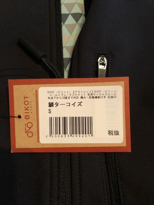 BIKOT Sサイズ iOrqm-m50872495494 冬用サイクルジャージ 在庫HOT