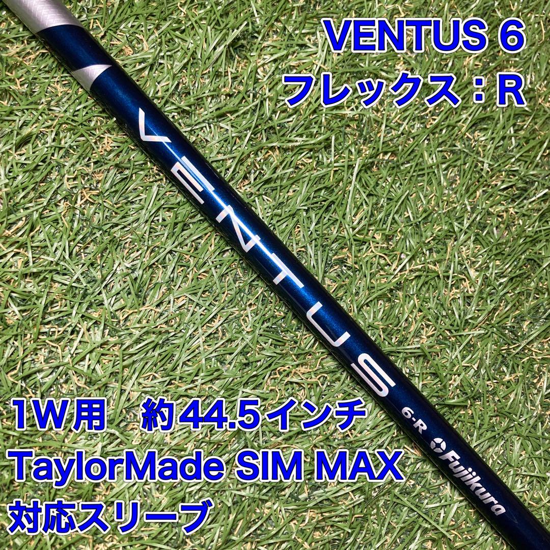シャフト　VENTUS 6R ドライバー　テーラーメイド　ベンタス