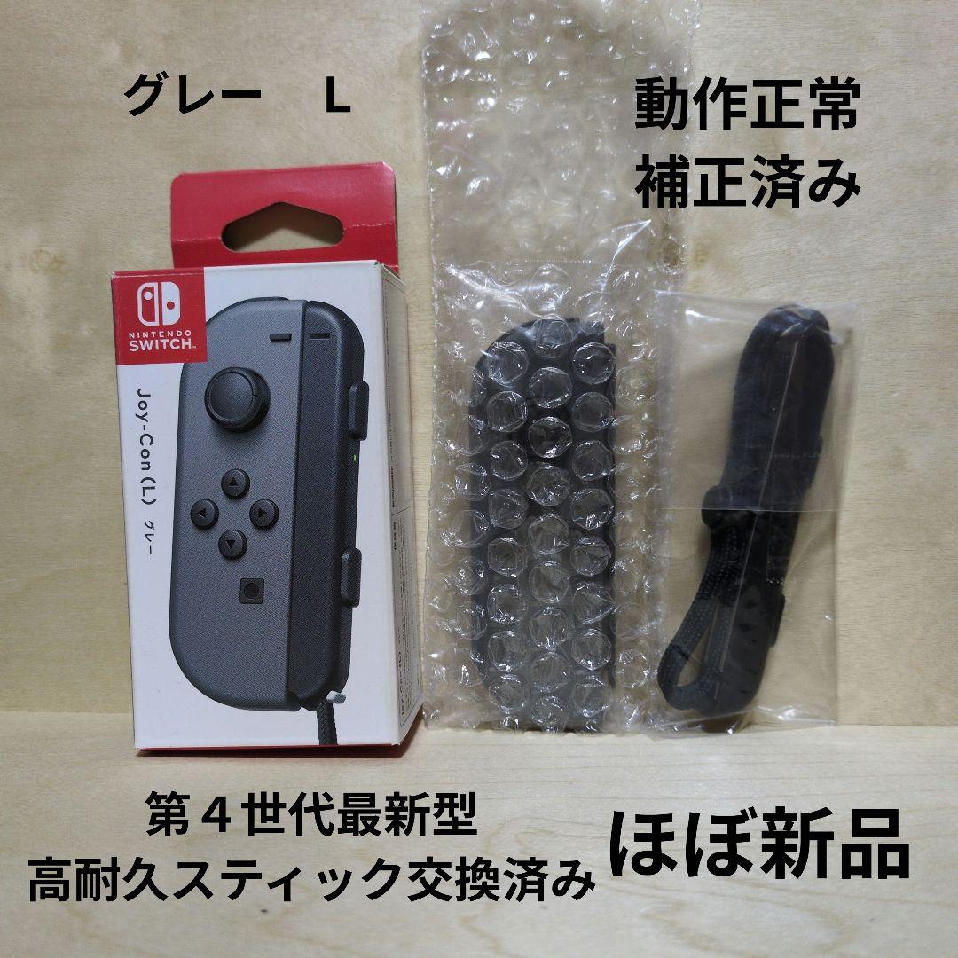 Nintendo switch 本体　グレー　ジョイコンスティックジャンク Nintendo Switch ジョイコン 高耐久スティック交換済み グレー