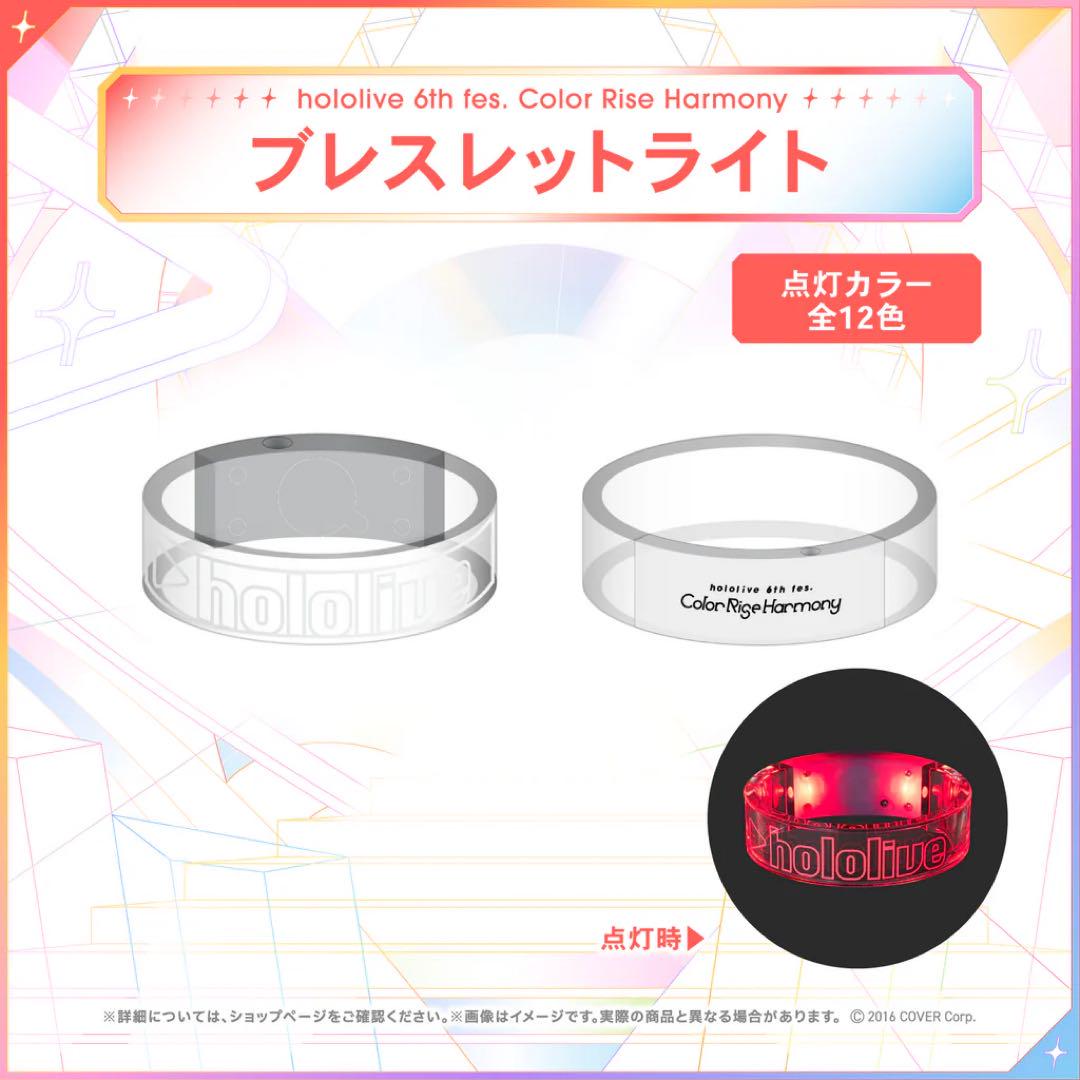 hololive 6th fes. ライブグッズ ブレスレットライト hololive 6th fes. ライブグッズ ブレスレットライト