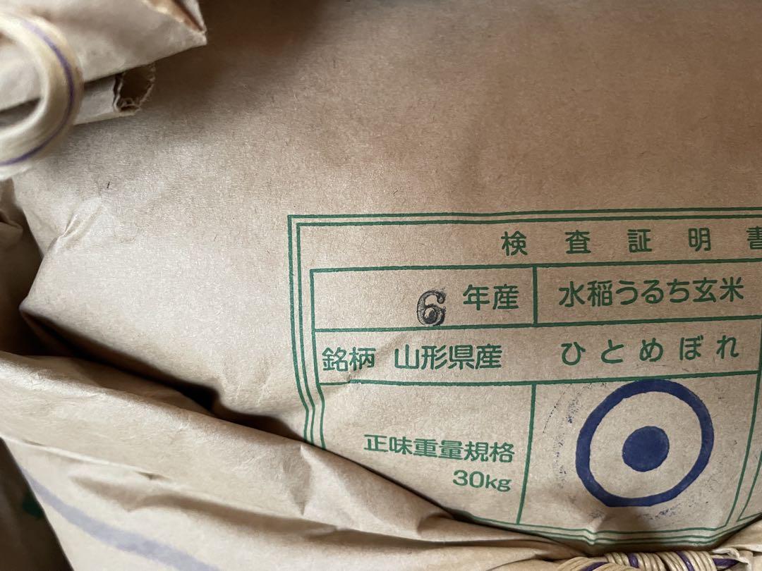 令和6年 特別栽培ひとめぼれ　化学肥料、農薬不使用、玄米30k 一等米検査印付き