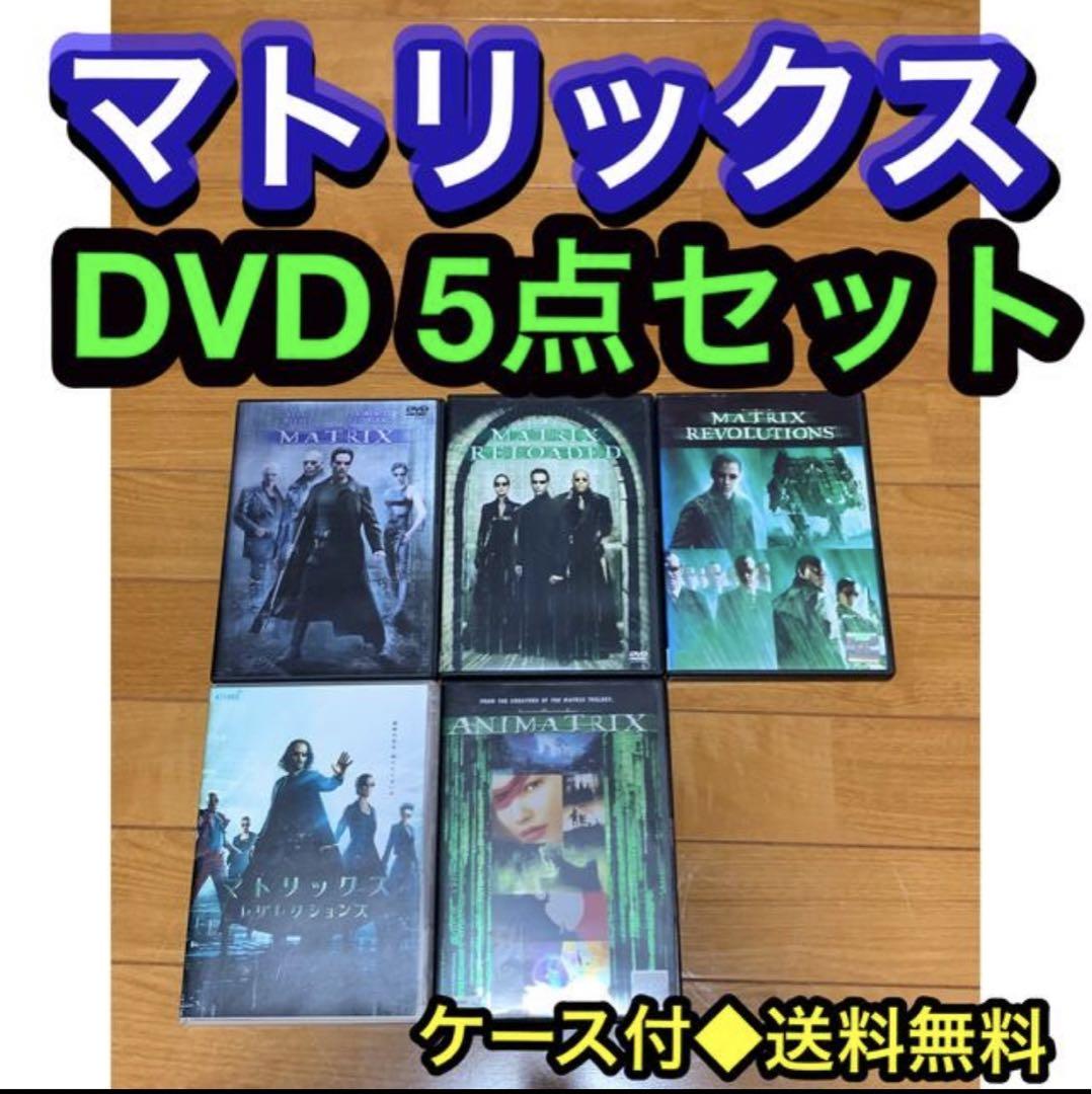 【送料無料】マトリックスシリーズ DVD 5点セット キアヌリーブス