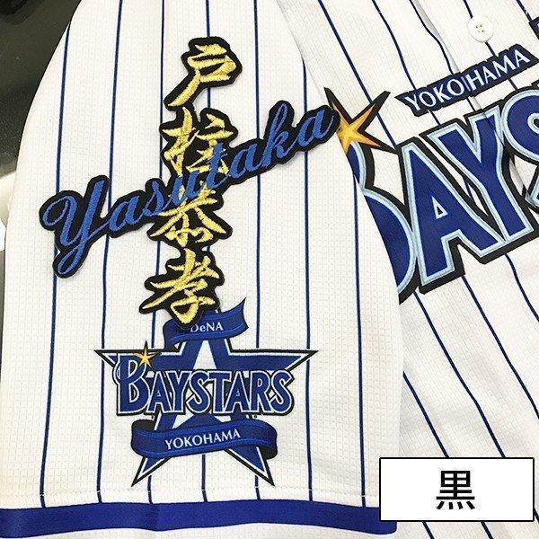 横浜DeNAベイスターズ アイロン刺繍ワッペン 4枚セット 横浜DeNAベイスターズ アイロン刺繍ワッペン 4枚セット - メルカリ