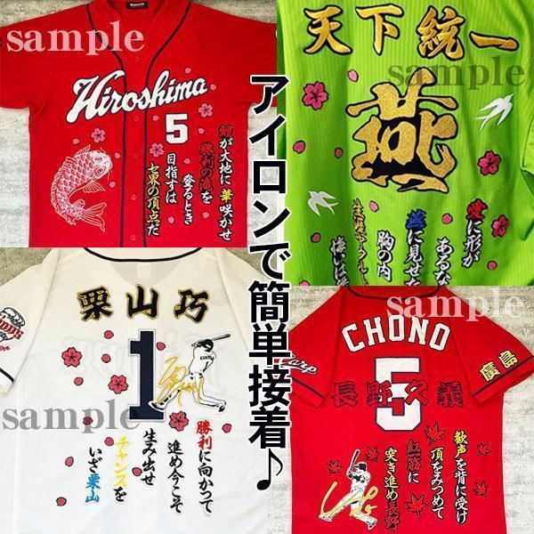 横浜 DeNA ベイスターズ 刺繍ワッペン 戸柱恭孝 ネーム 黒