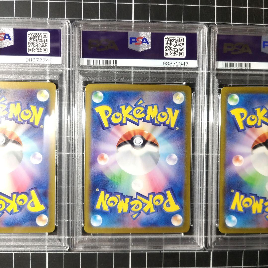 PSA10 連番 エリカの招待 SR SAR マスターボールミラー ポケモン