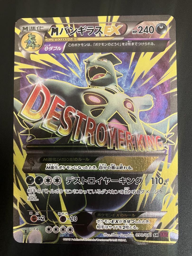 ポケモンカード MバンギラスEX SR メガ進化 Tyranitar
