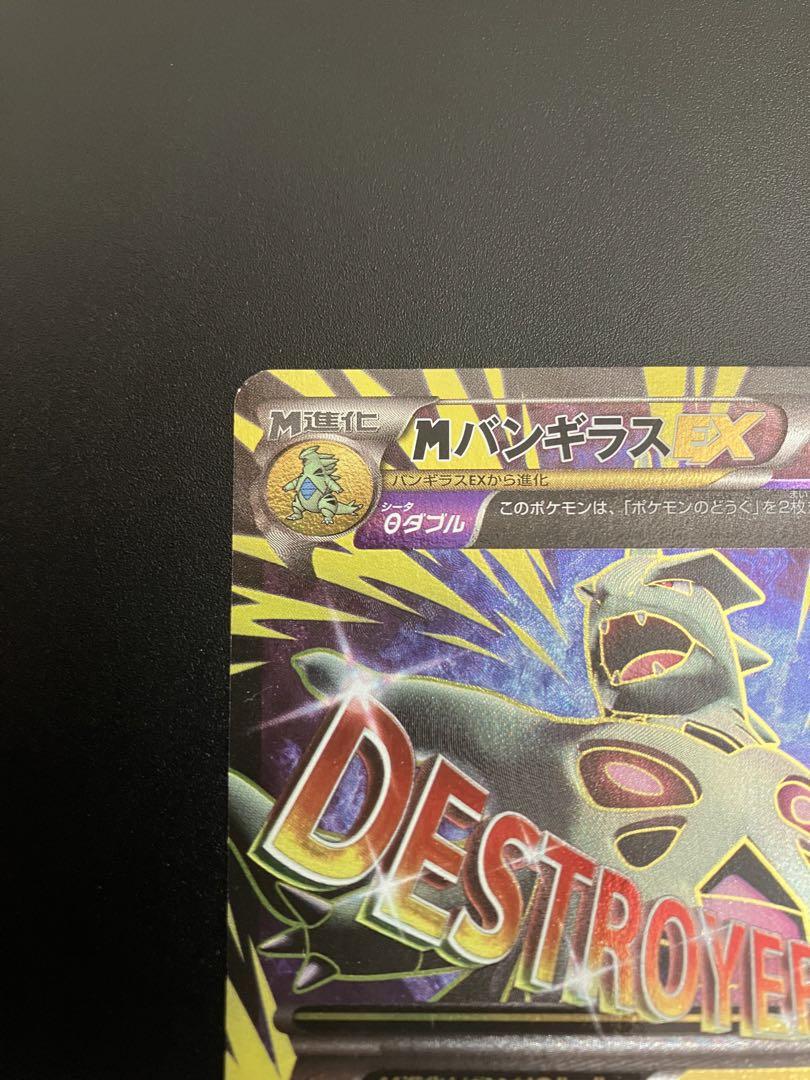 ポケモンカード MバンギラスEX SR メガ進化 Tyranitar ポケモンカード MバンギラスEX SR メガ進化 Tyranitar - メルカリ