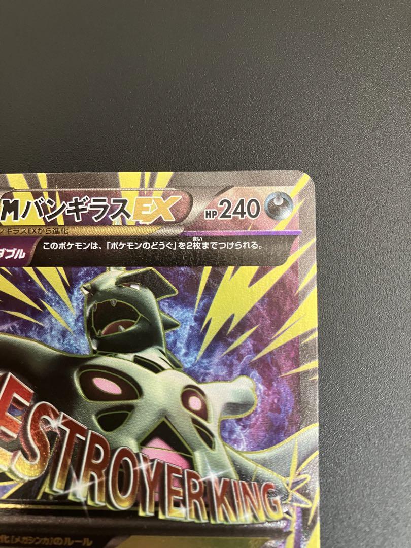 ポケモンカード MバンギラスEX SR メガ進化 Tyranitar ポケモンカード MバンギラスEX SR メガ進化 Tyranitar - メルカリ