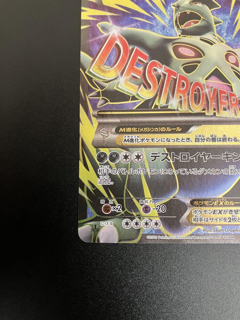 ポケモンカード MバンギラスEX SR メガ進化 Tyranitar ポケモンカード MバンギラスEX SR メガ進化 Tyranitar - メルカリ