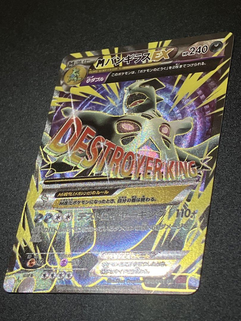 ポケモンカード MバンギラスEX SR メガ進化 Tyranitar ポケモンカード MバンギラスEX SR メガ進化 Tyranitar - メルカリ