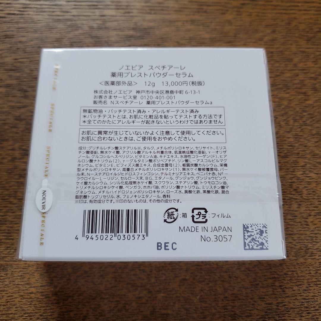 NOEVIR SPECIALE プレストパウダーセラム 12g