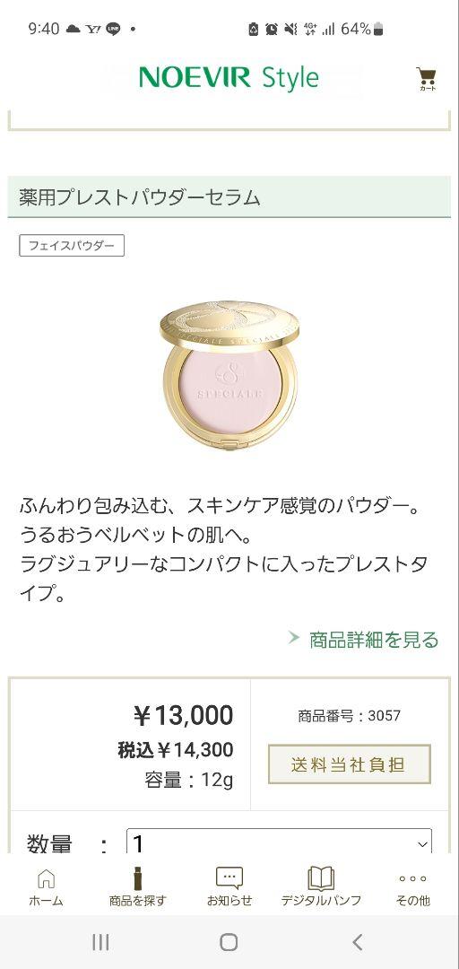 NOEVIR SPECIALE プレストパウダーセラム 12g