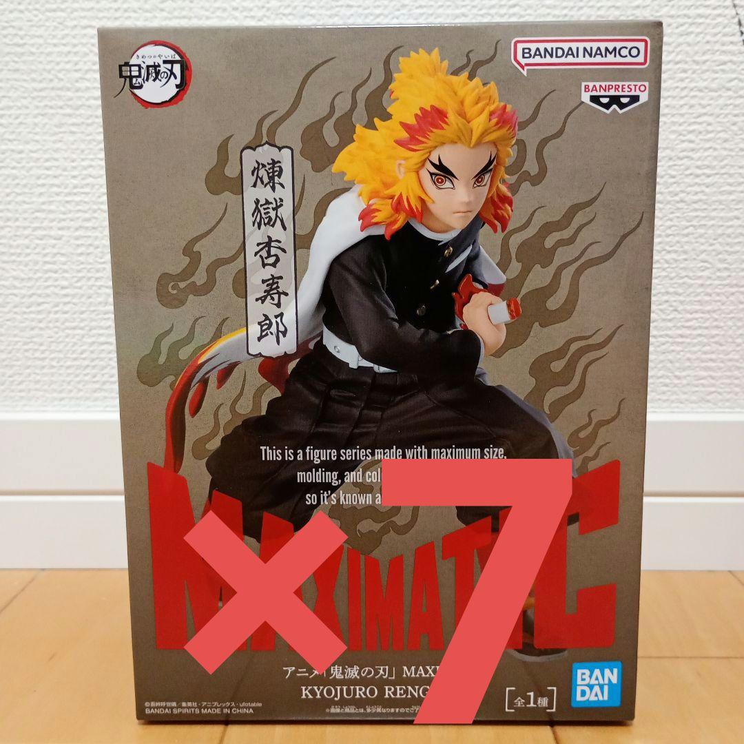 鬼滅の刃 MAXIMATIC フィギュア 煉獄杏寿郎 30個セット 新品未開封 MAXIMATIC 煉獄杏寿郎 フィギュア - メルカリ