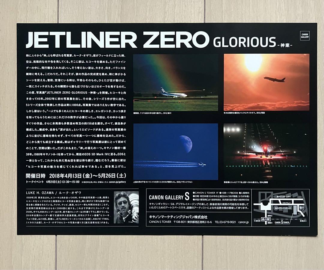 ANA ＆ JAL 2025年卓上カレンダー＋ルーク・オザワパンフレット