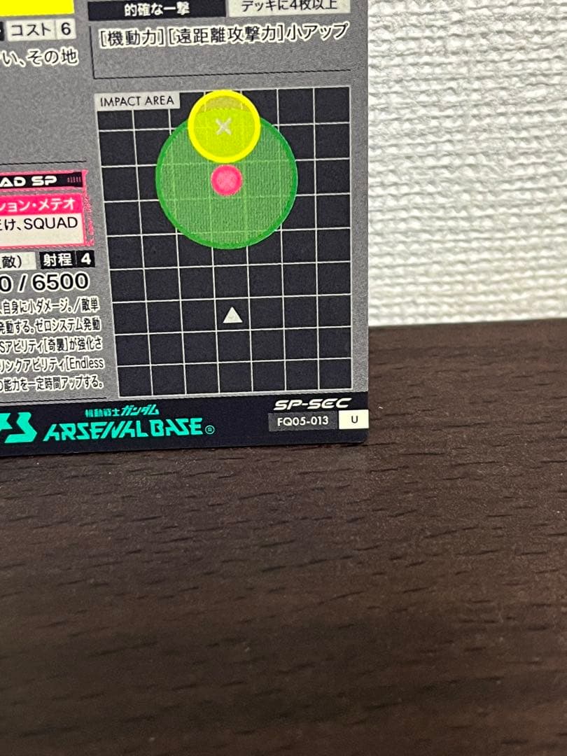 アーセナルベース