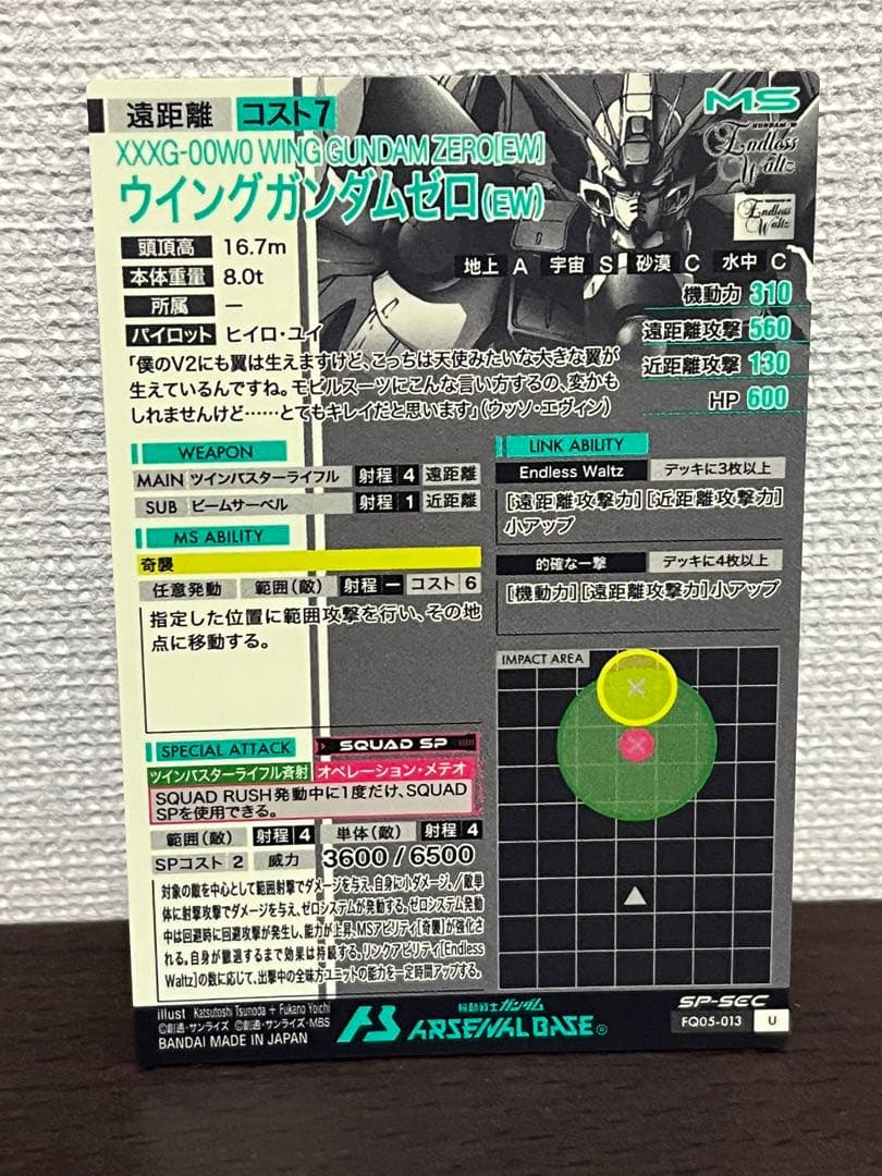 ウィングガンダムゼロ