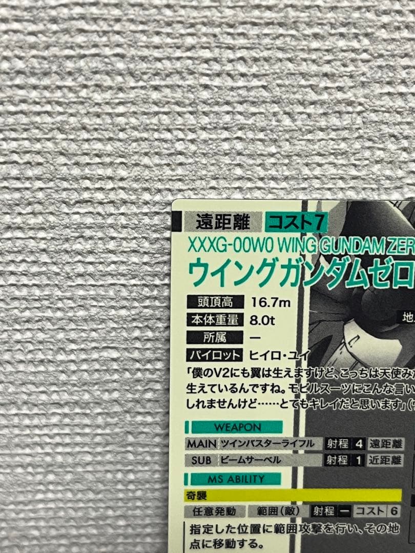 SP-SEC ウィングガンダムゼロ