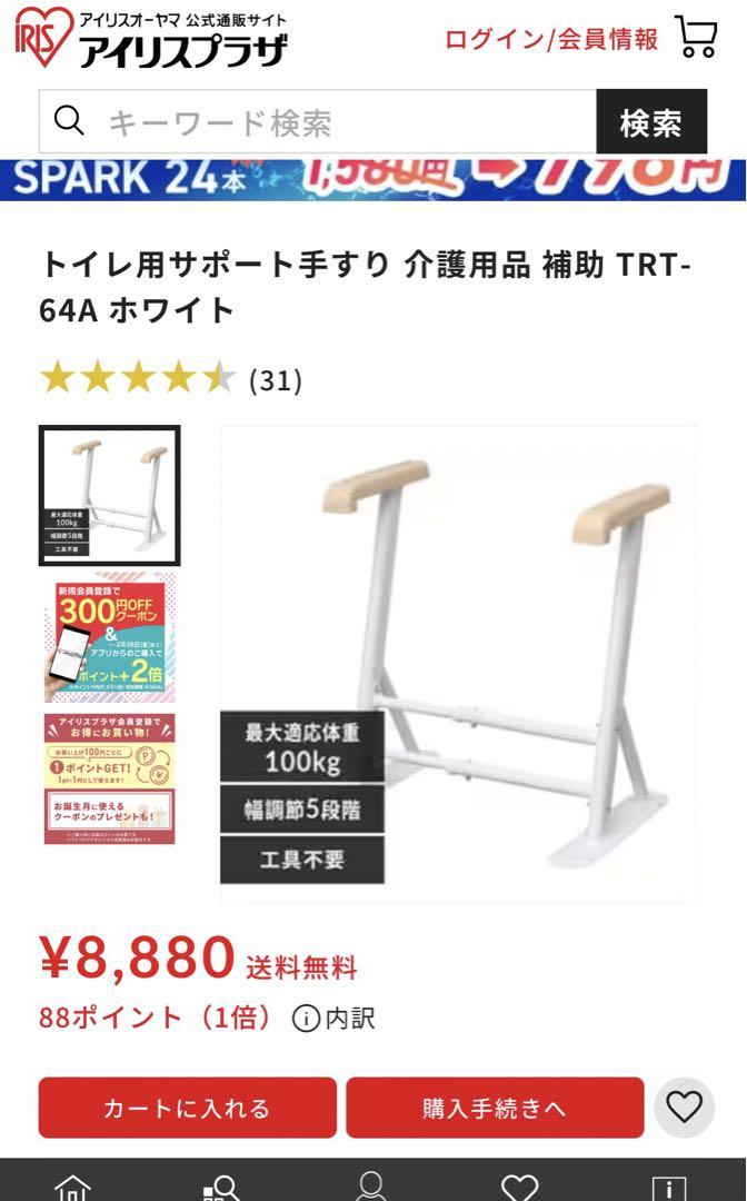 購入者確定済み【新品未開封】トイレ用サポート手すり TRT-64A ホワイト