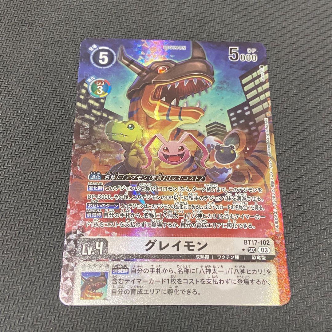 P-SEC グレイモン(パラレル/特別仕様/太一) 販売 | [BT17