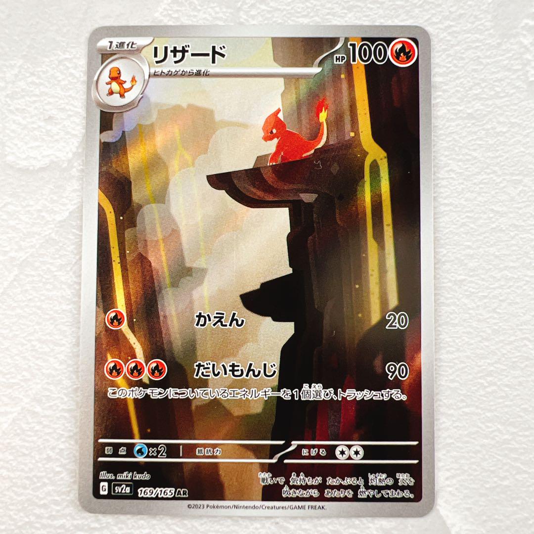 ポケモンカード リザード AR 169/165 10枚セット まとめ売り リザード AR 169/165 SV2a - メルカリ