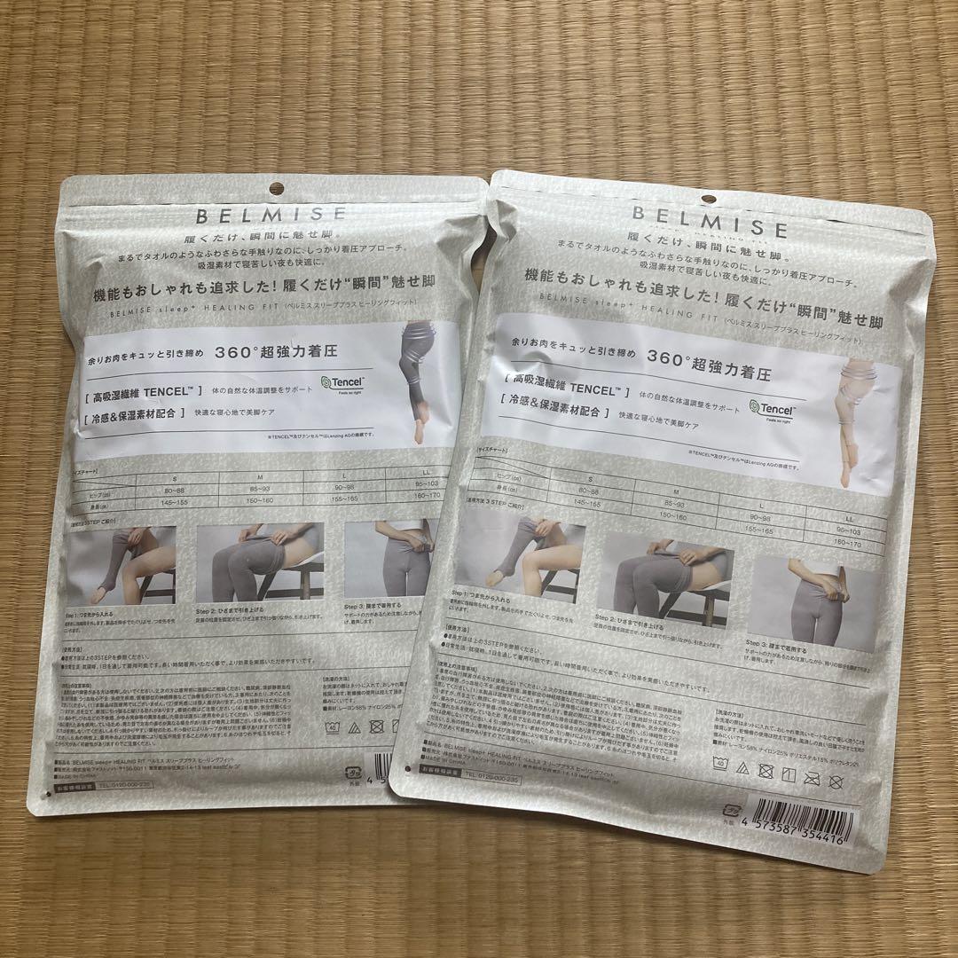 【新品】BELMISE HEALING FIT 着圧レギンス2色セット　ベルミス