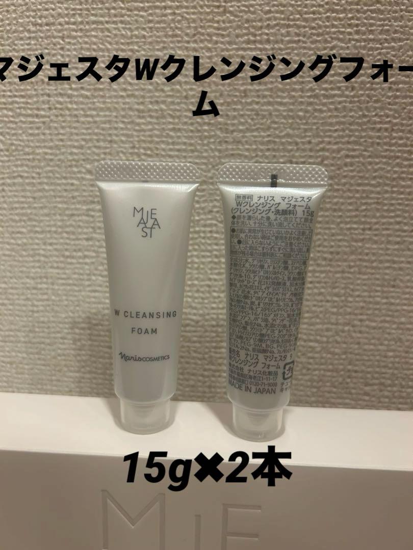 【ナリス化粧品】ナリス　マジェスタ　クレンジングフォーム2本セット ナリス マジェスタ Wクレンジングフォーム 15g✖︎2本セット