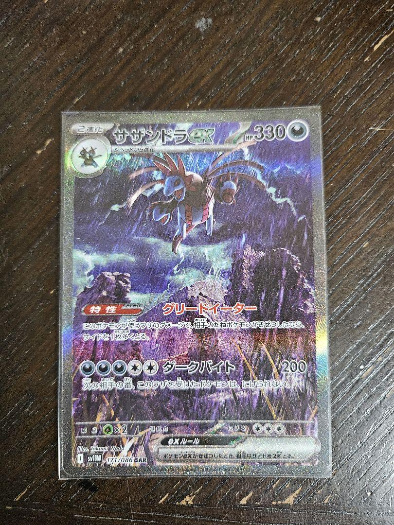 ポケモンカード サザンドラex SAR - メルカリ