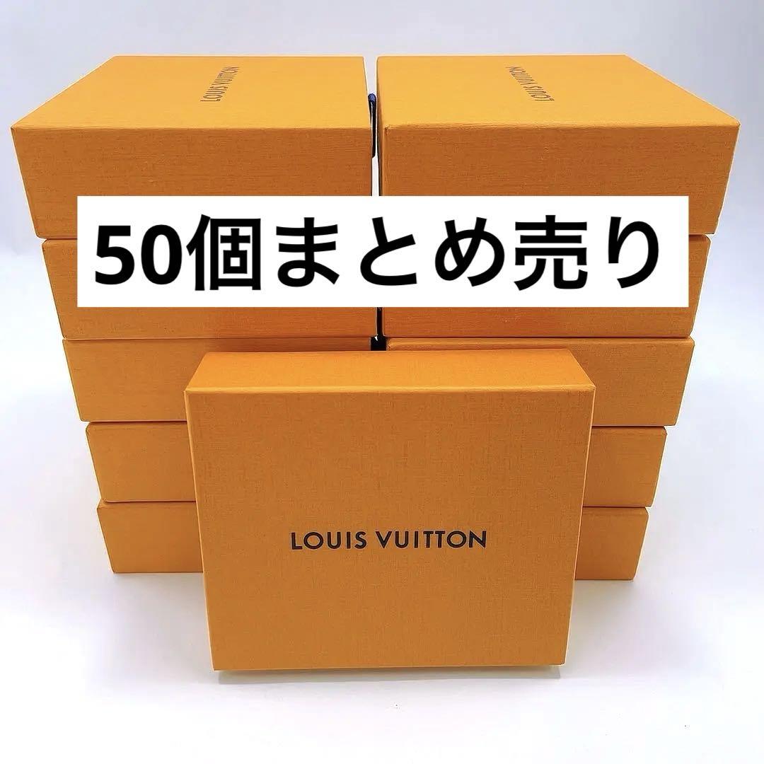 全国送料無料・イイ店 LOUIS 折財布 まとめ売り 空き箱 ブランド ルイヴィトン VUITTON ラッピング・包装