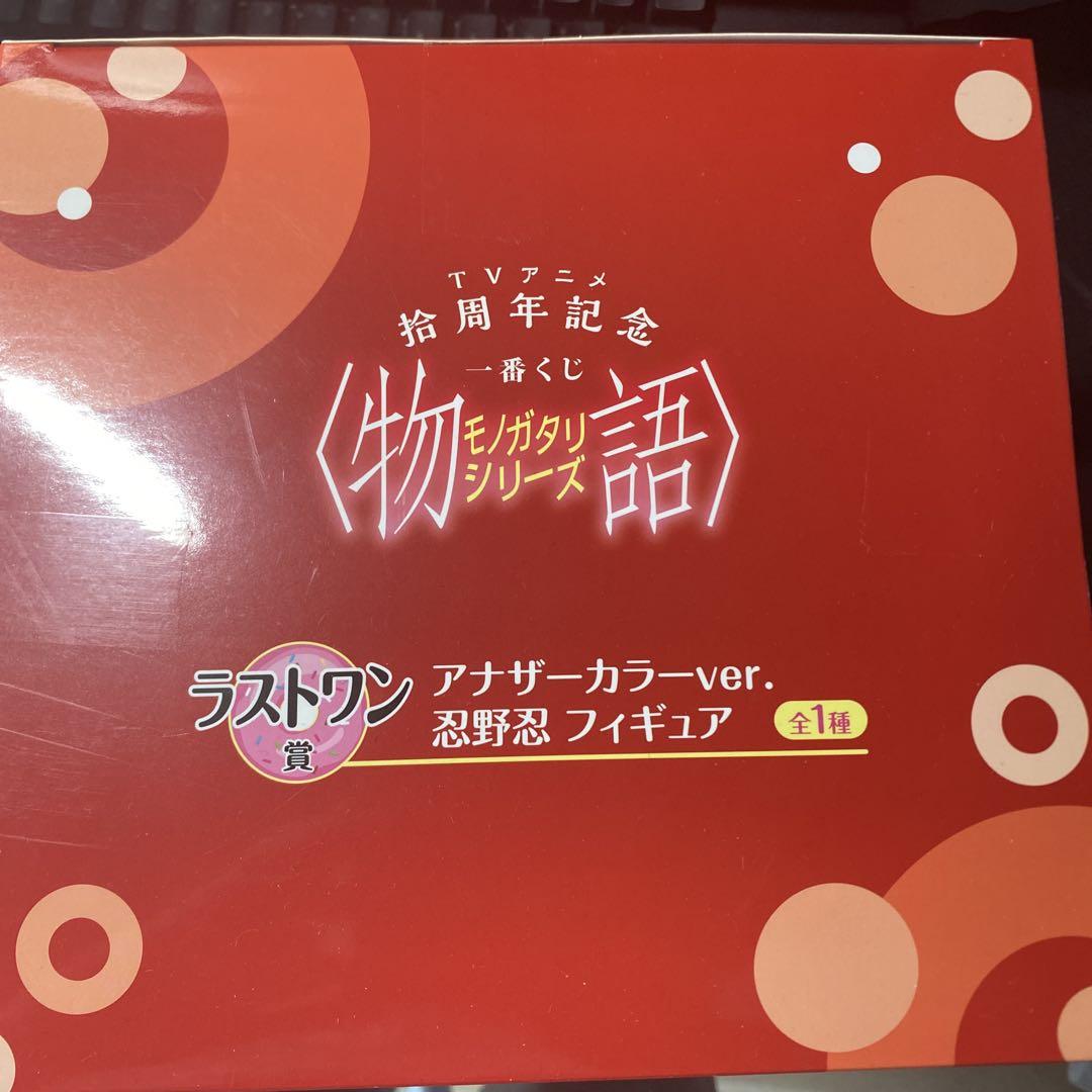 物語シリーズ アナザーカラーver. 忍野忍 フィギュア 10th