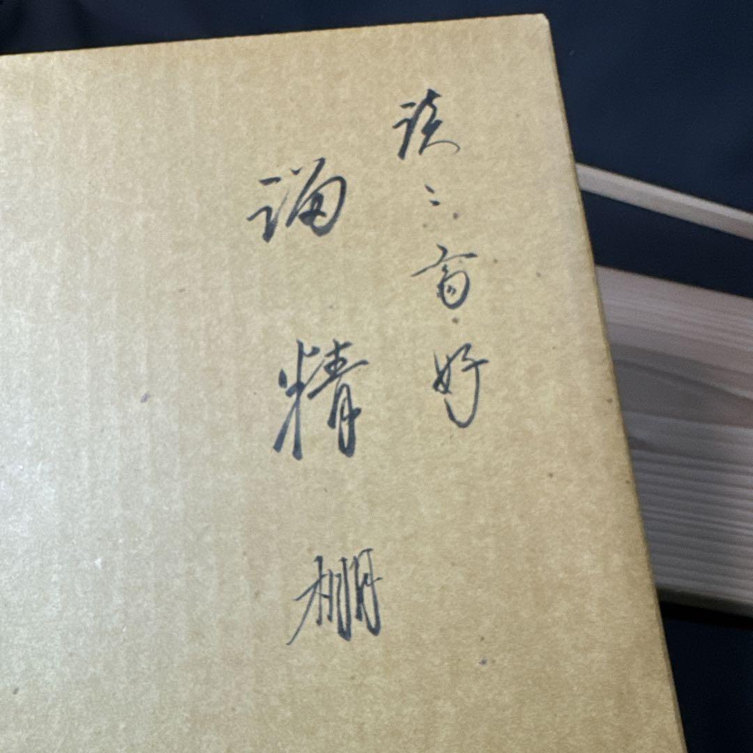 E909 送料無料　茶棚　溜精棚　茶道　茶室　組み立て式　淡々斉好
