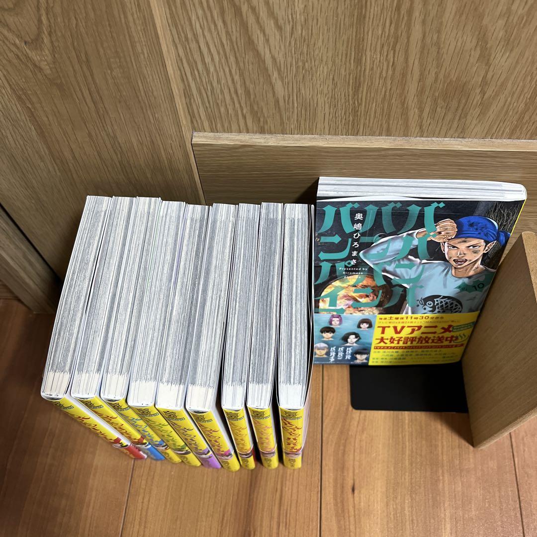ババンババンバンバンパイア 1~10巻