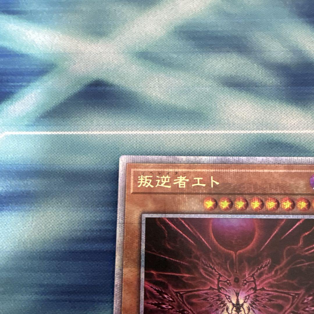 遊戯王 叛逆者エト 25th - メルカリ