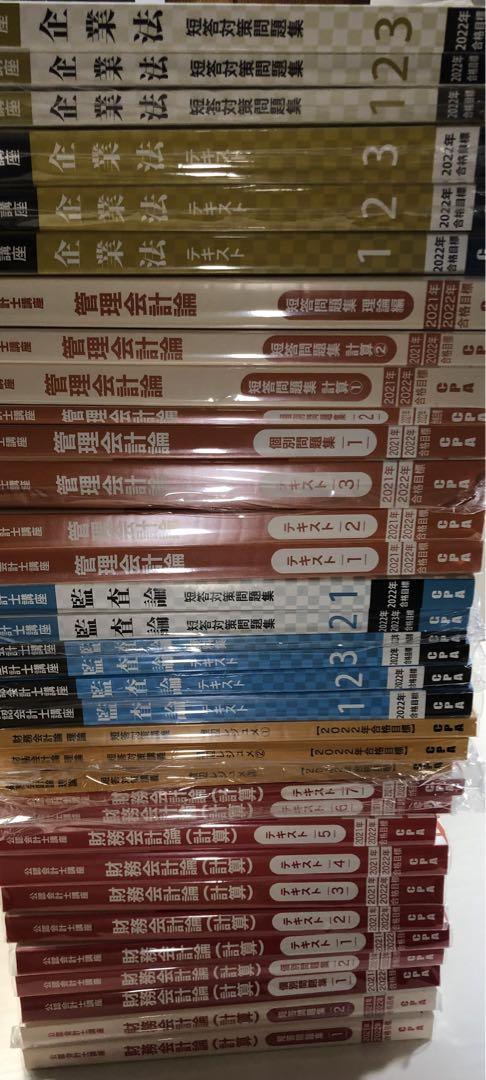 CPA 公認会計士　テキスト　問題集　短答　短答対策講義財務会計論理論　2022