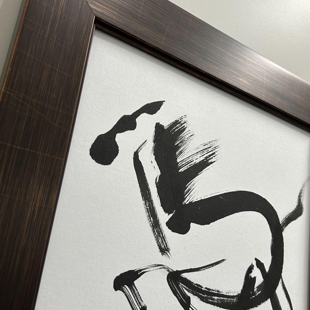 書　書道　作品　【馬】額入り　インテリア　アート