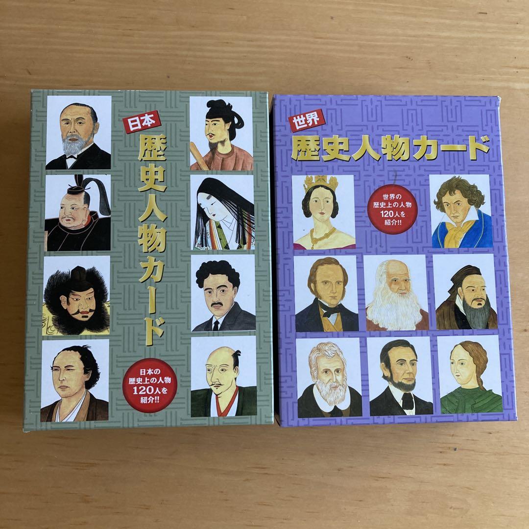 世界地理・日本・世界 歴史人物　カード　七田式　しちだ・教育研究所 七田式 歴史人物カード 日本 世界 2個セット - メルカリ