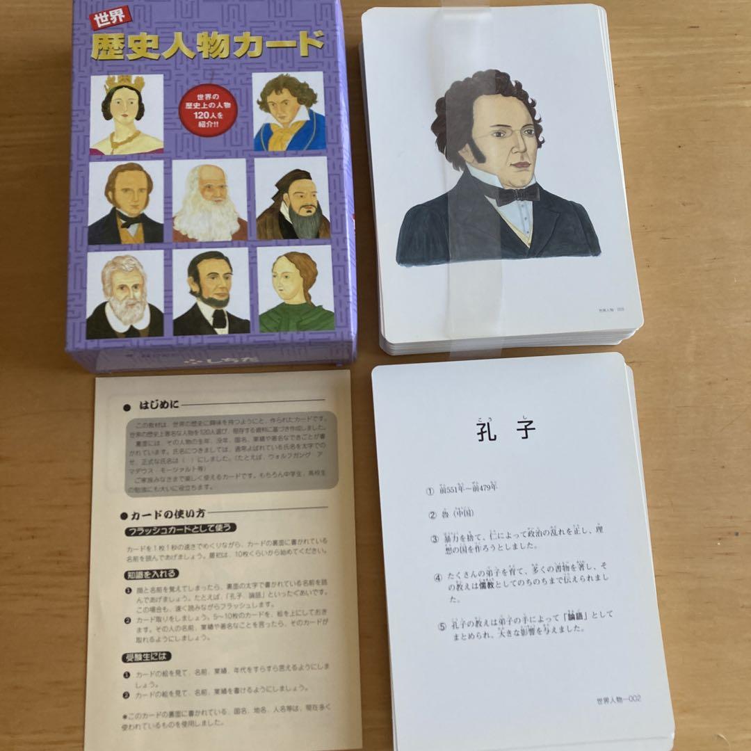 世界地理・日本・世界 歴史人物　カード　七田式　しちだ・教育研究所 七田式 歴史人物カード 日本 世界 2個セット - メルカリ