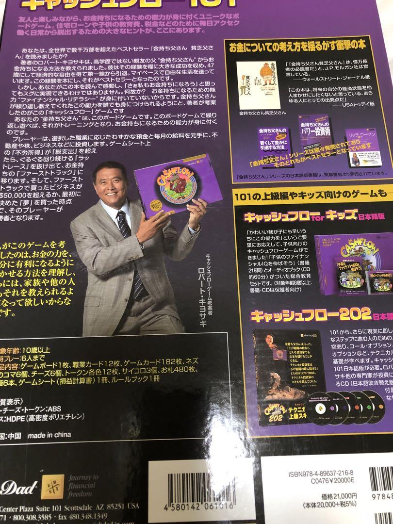 キャッシュフロー101 日本語版