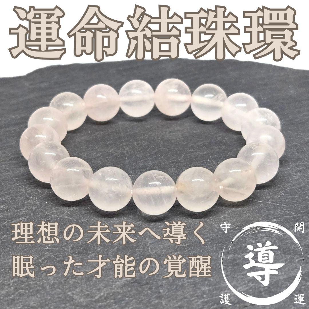 運命結珠環 ありたい未来へ導く 内なる女性性の目覚め 眠った可能性の開花 霊石 38,900円