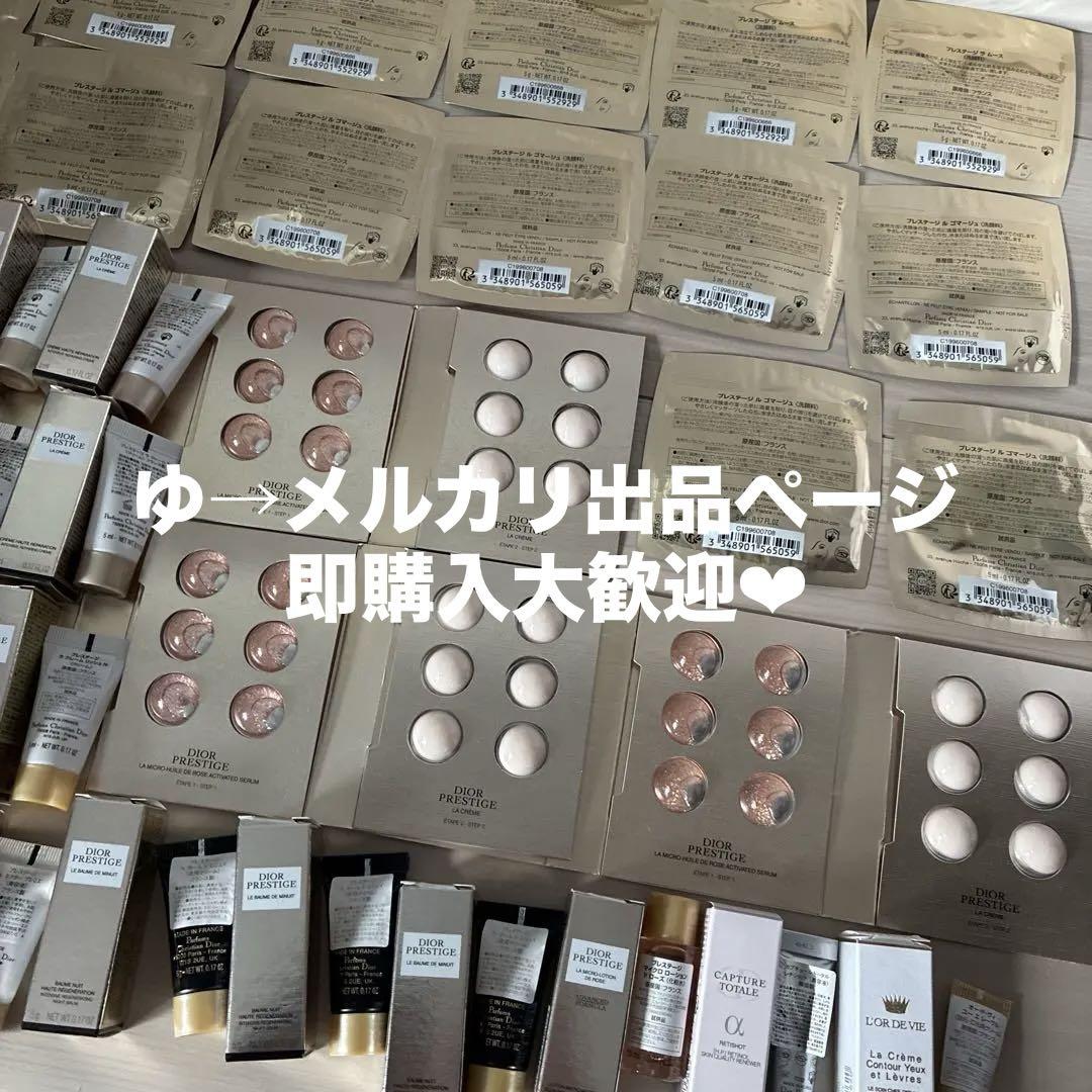 DIOR最高峰スキンケア正規品　総額58万円！ 豪華100点セット